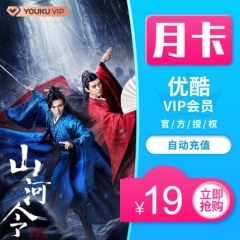 【优酷月卡】优酷会员vip月卡youku视频黄金会员1个月vip直充