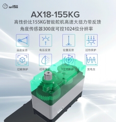 AX18-155kg总线数字舵机 超高性价比